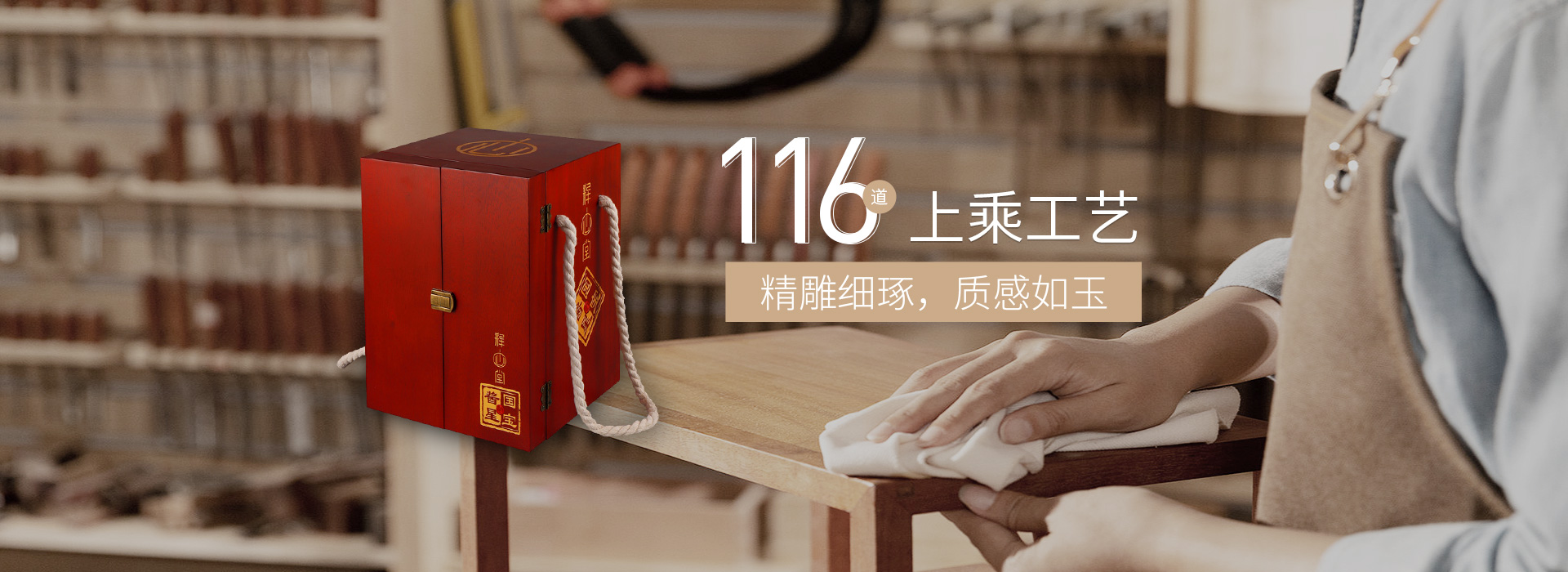 智合紅酒木盒廠家產品采用116道上乘工藝